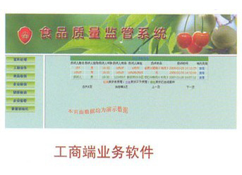 工商局食品质量监管系统
