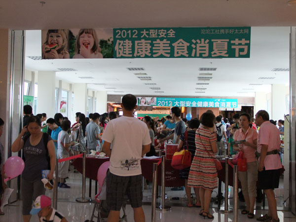 2012大型安全健康美食消夏节