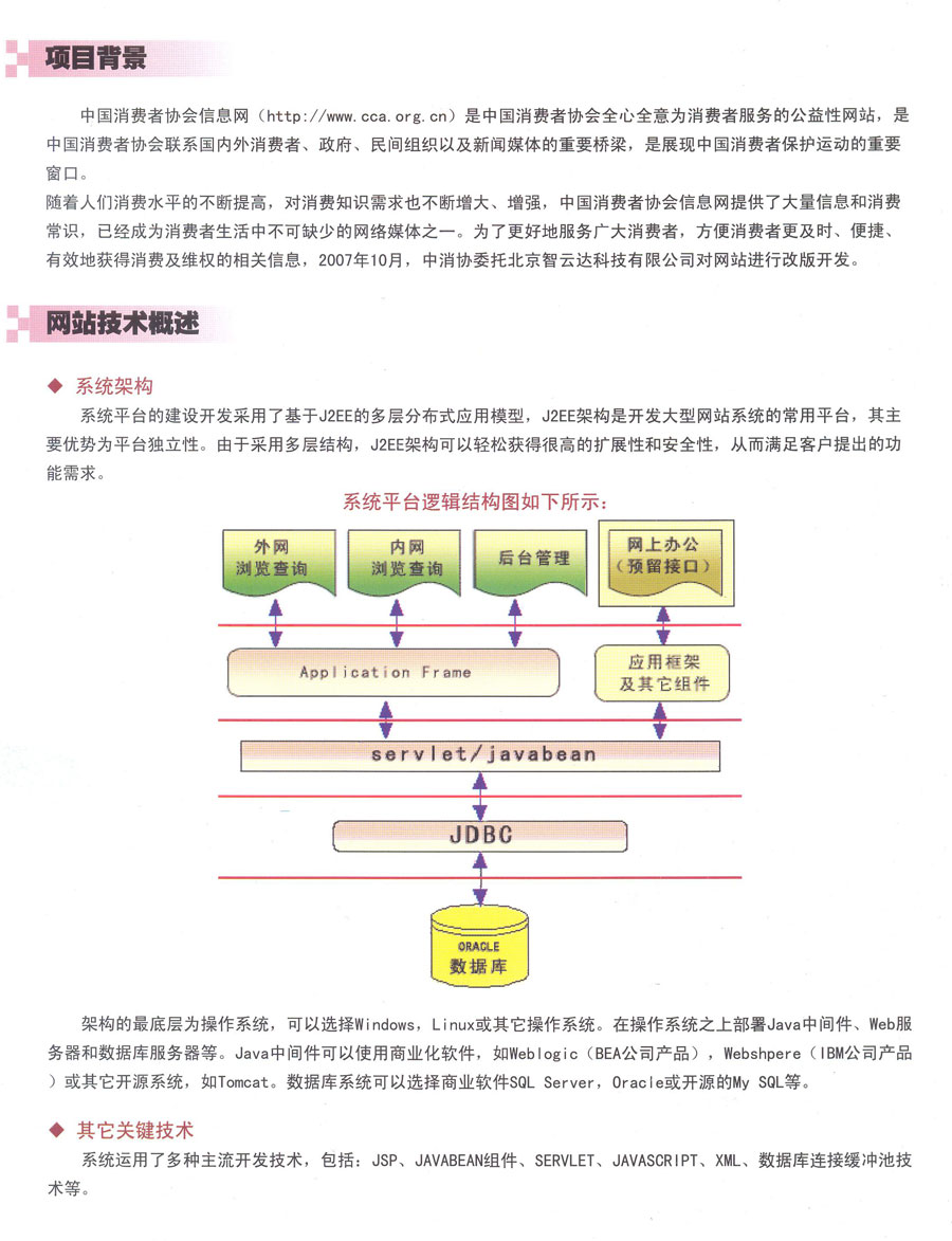 中国消费者协会网站系统