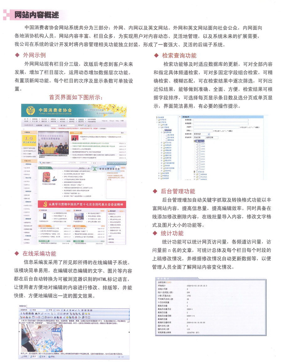 中国消费者协会网站系统