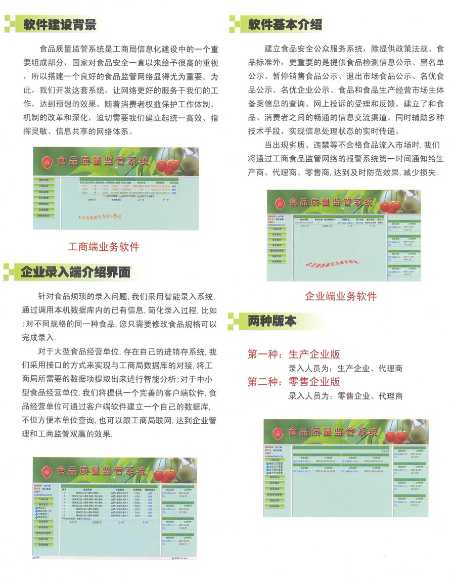 工商局食品质量监管系统