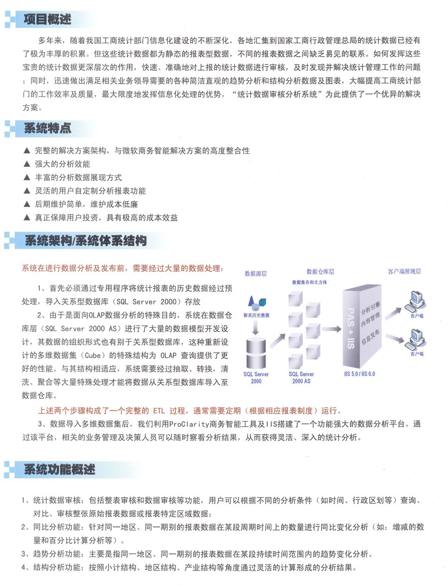 数据统计审核分析系统