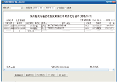 报送数据