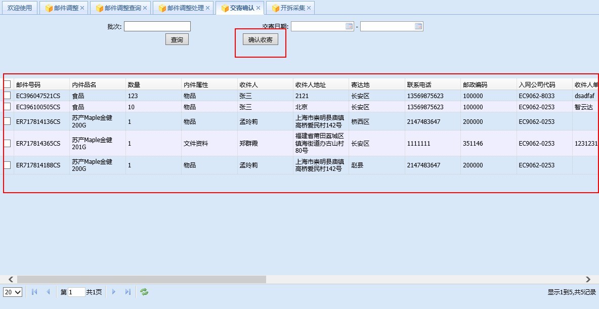 石家庄邮政速递同城系统—投递局管理子系统操作手册