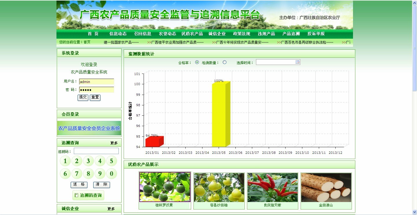 农产品质量内控管理系统