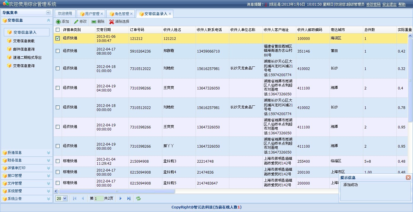 上海邮政速递综合管理平台—详情单打印