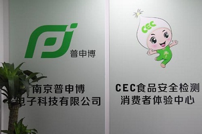 热烈庆祝CEC(南京)食品安全检测消费者体验中